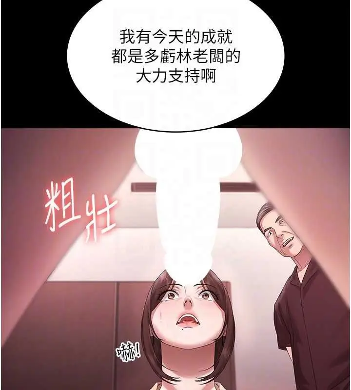 《老板娘的诱惑》第72话图71
