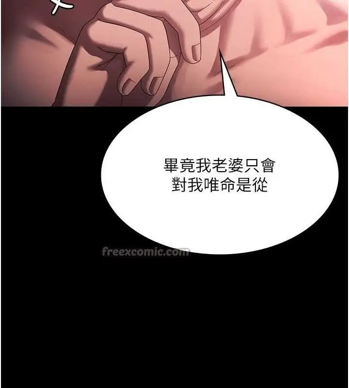 《老板娘的诱惑》第72话图84