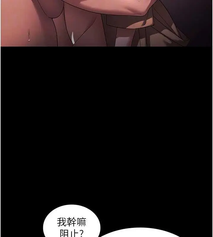 《老板娘的诱惑》第72话图89