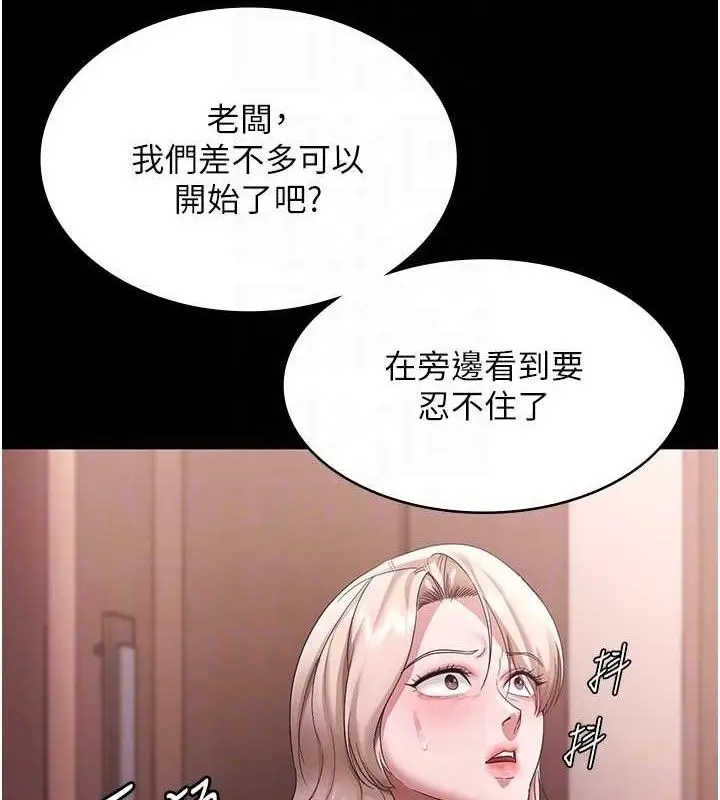 《老板娘的诱惑》第72话图92