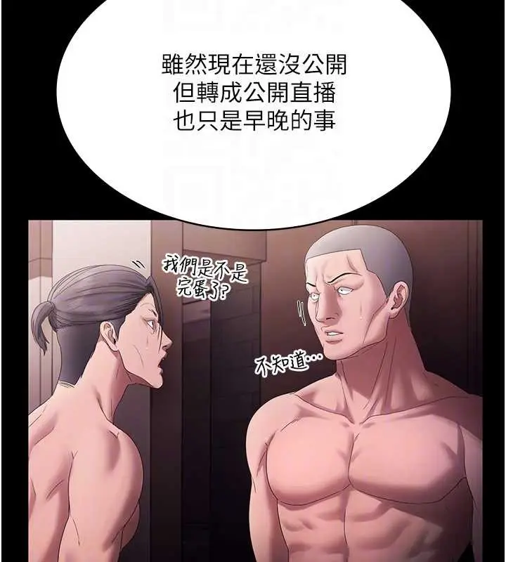 《老板娘的诱惑》第73话图115