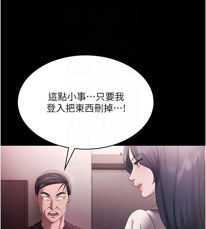 《老板娘的诱惑》第73话图120