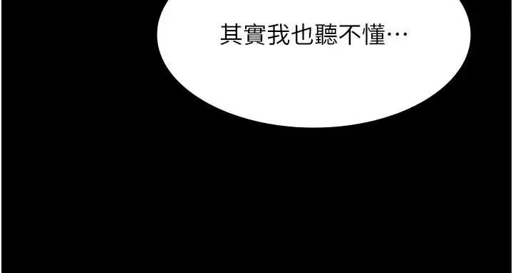 《老板娘的诱惑》第73话图130