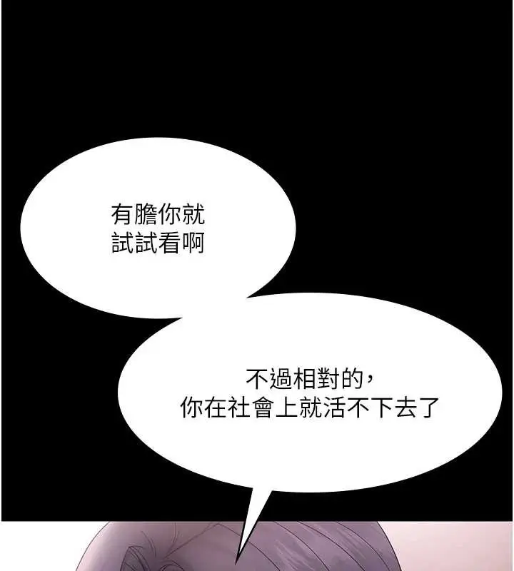 《老板娘的诱惑》第73话图143