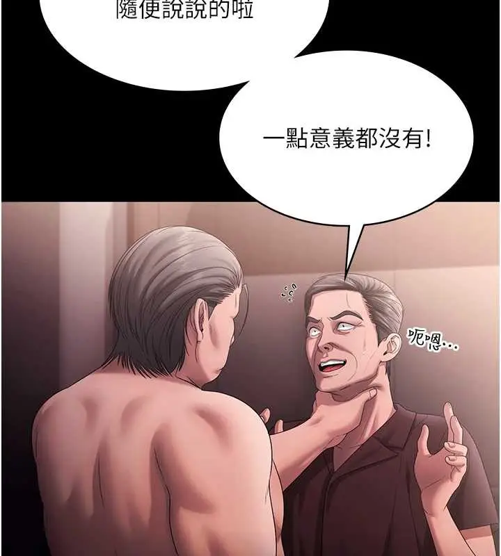 《老板娘的诱惑》第73话图15