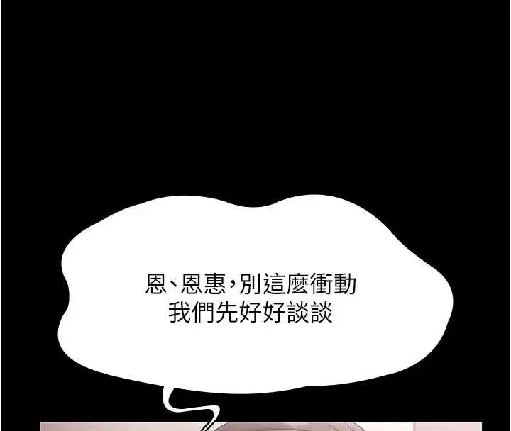 《老板娘的诱惑》第73话图150
