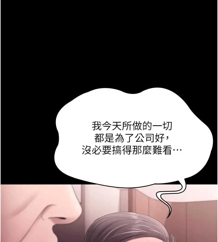 《老板娘的诱惑》第73话图152