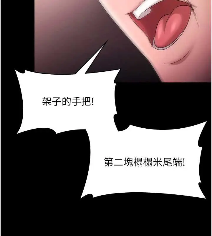 《老板娘的诱惑》第73话图2