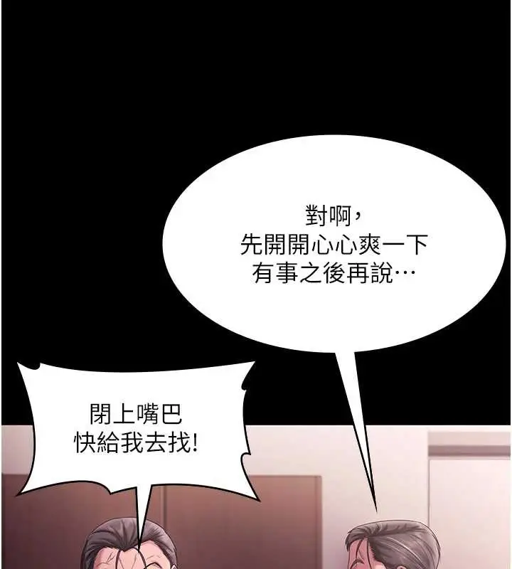《老板娘的诱惑》第73话图24
