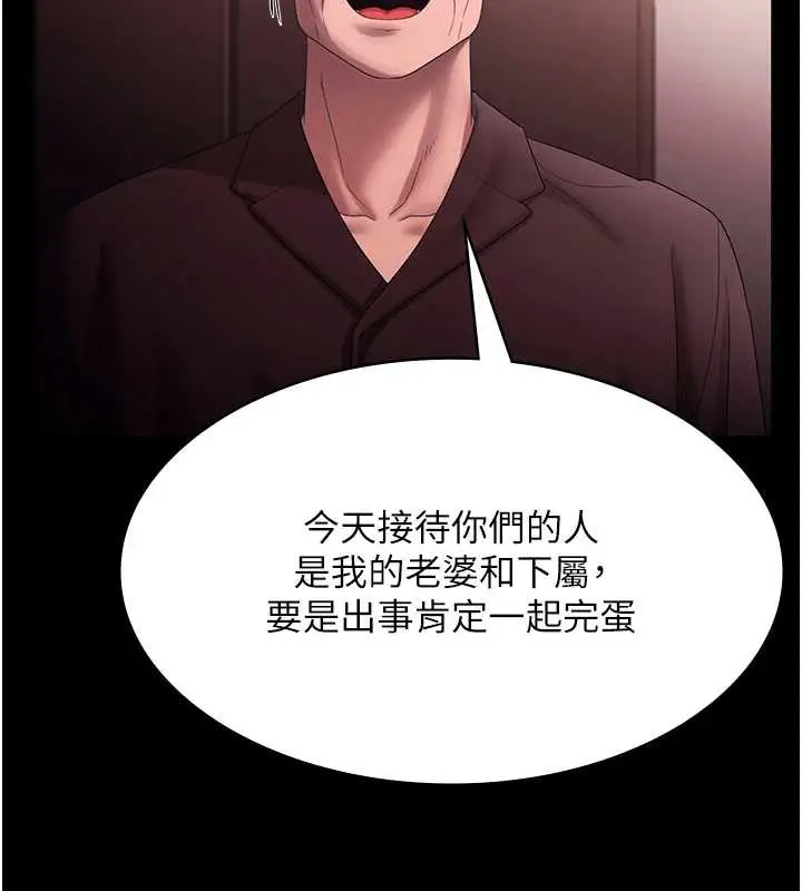《老板娘的诱惑》第73话图50