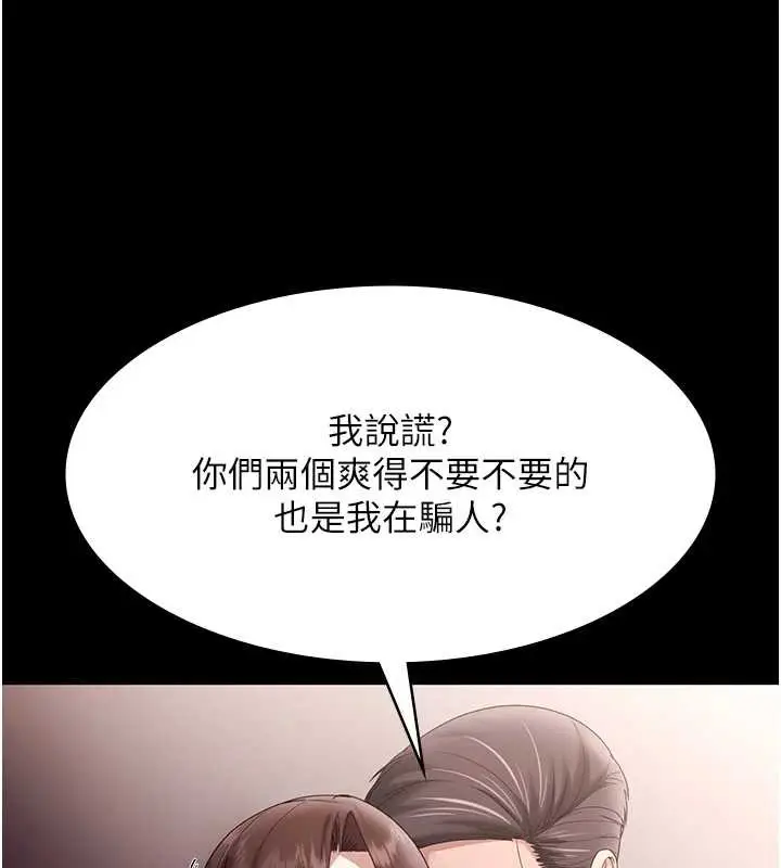 《老板娘的诱惑》第73话图64