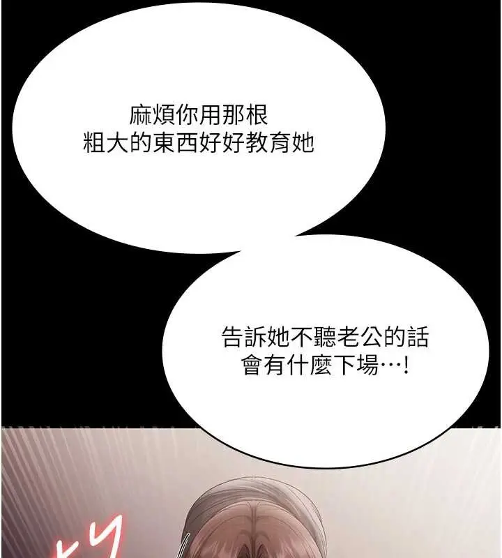 《老板娘的诱惑》第73话图71