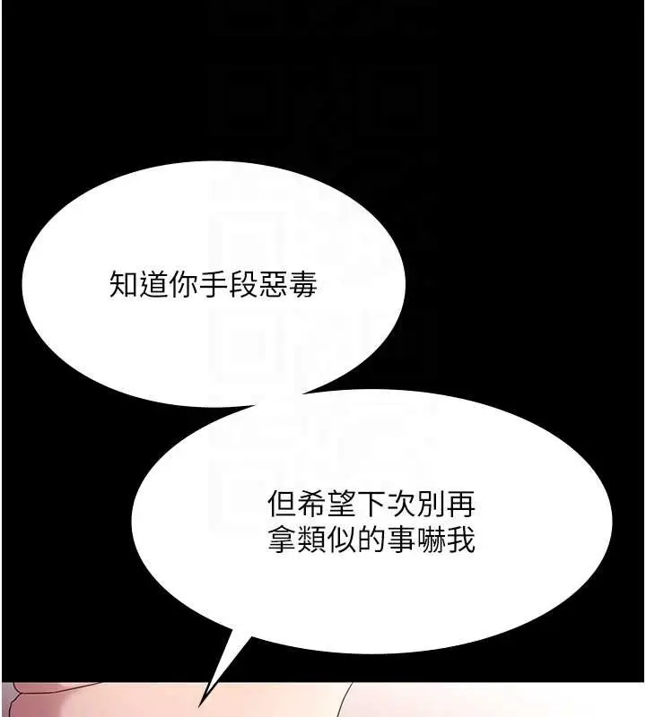 《老板娘的诱惑》第73话图76