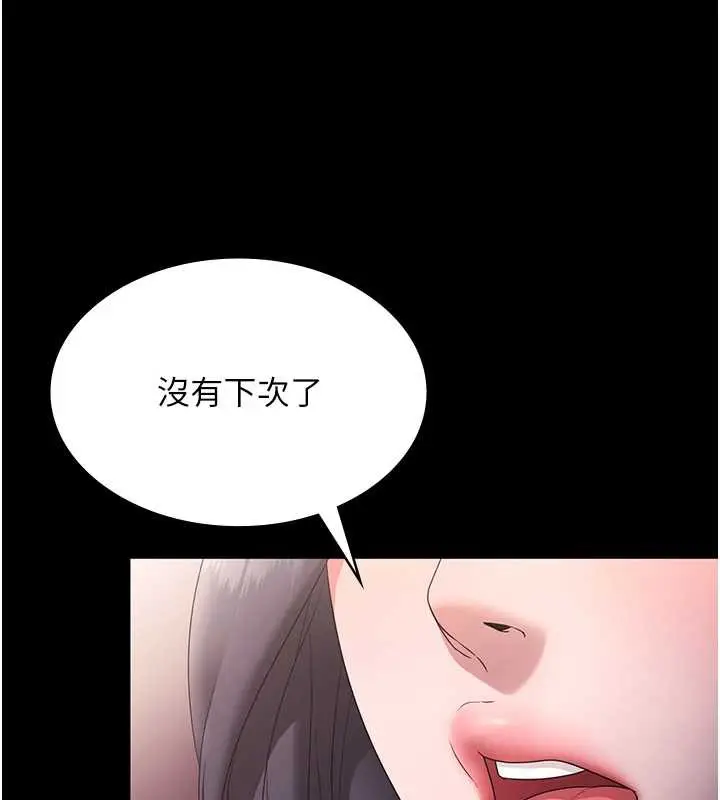 《老板娘的诱惑》第73话图79