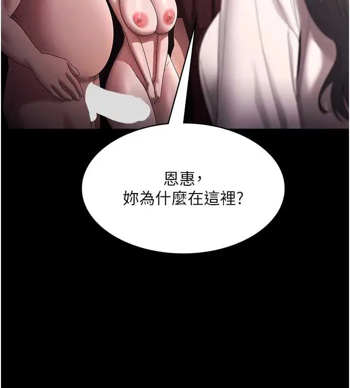 《老板娘的诱惑》第73话图87
