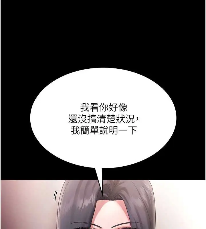 《老板娘的诱惑》第73话图88