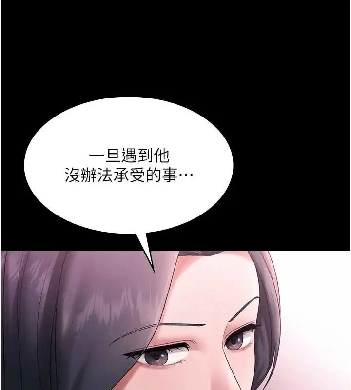 《老板娘的诱惑》第75话图105