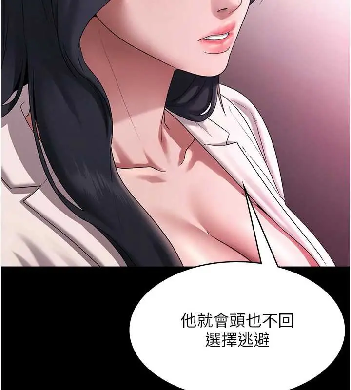 《老板娘的诱惑》第75话图106