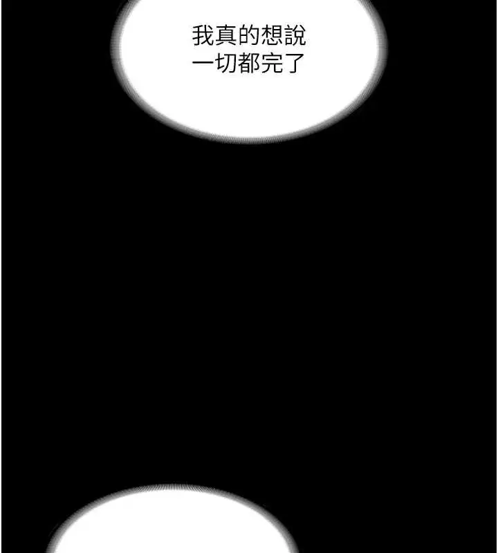《老板娘的诱惑》第75话图121