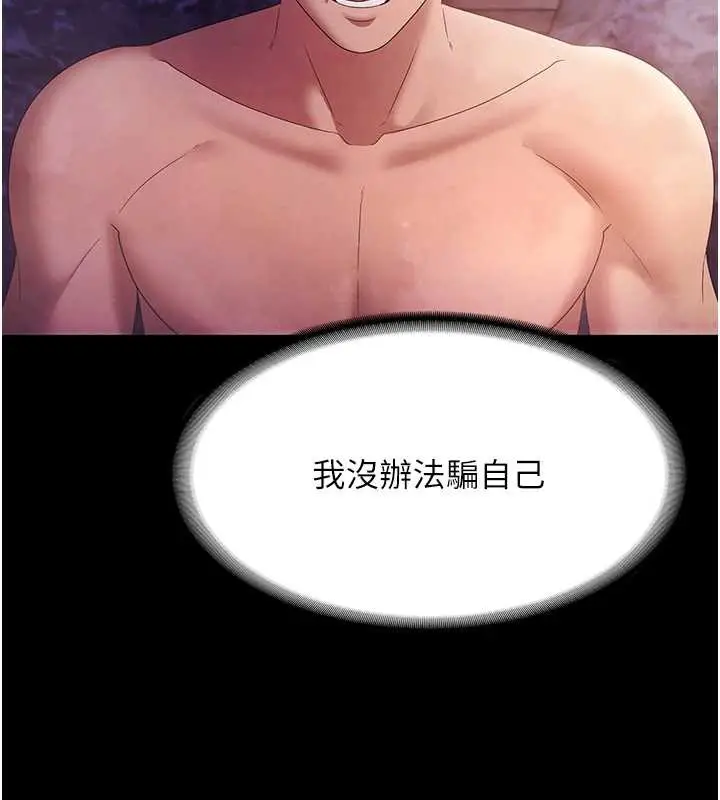《老板娘的诱惑》第75话图128