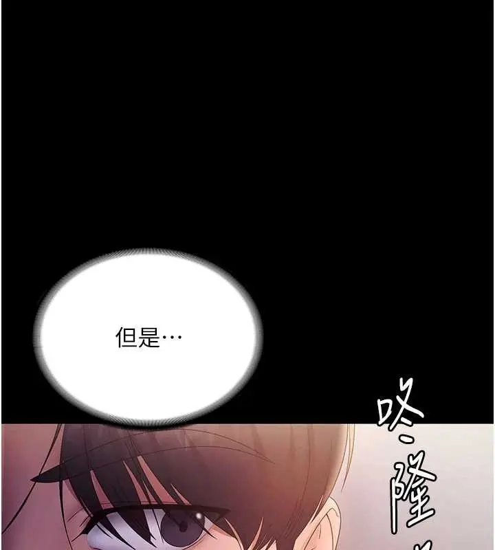《老板娘的诱惑》第75话图129