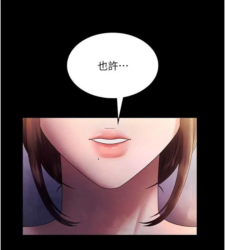 《老板娘的诱惑》第75话图143