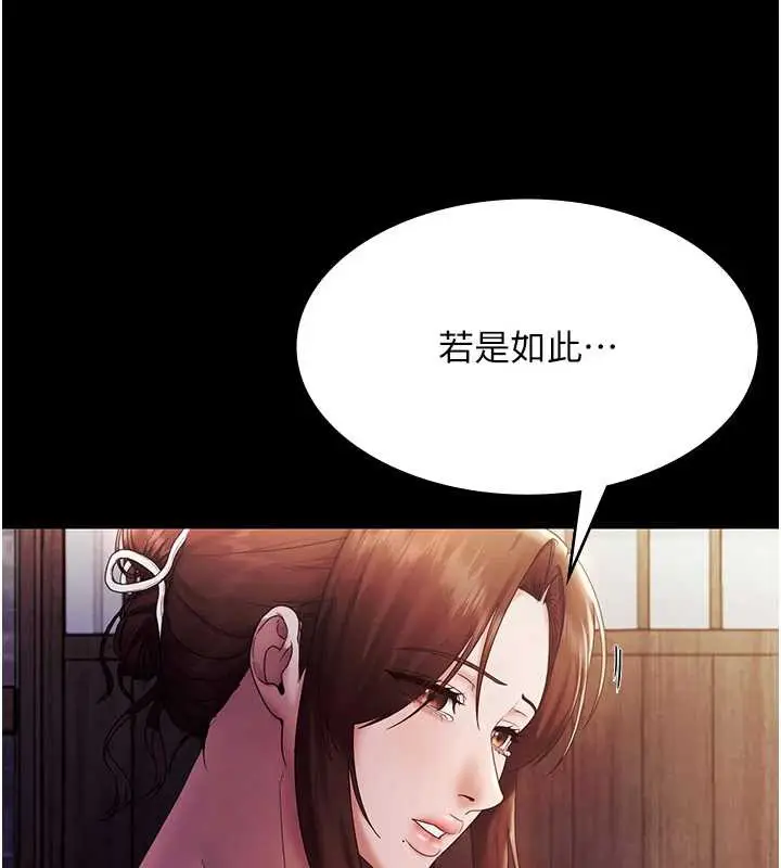 《老板娘的诱惑》第75话图147