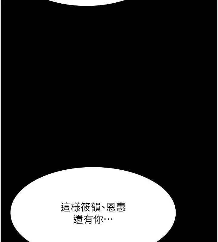 《老板娘的诱惑》第75话图149