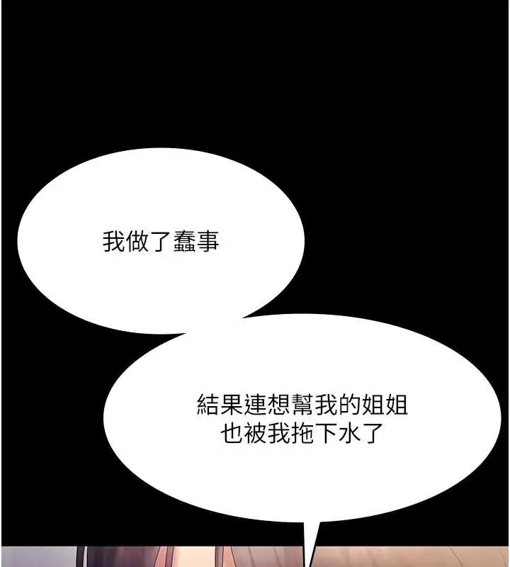《老板娘的诱惑》第75话图157