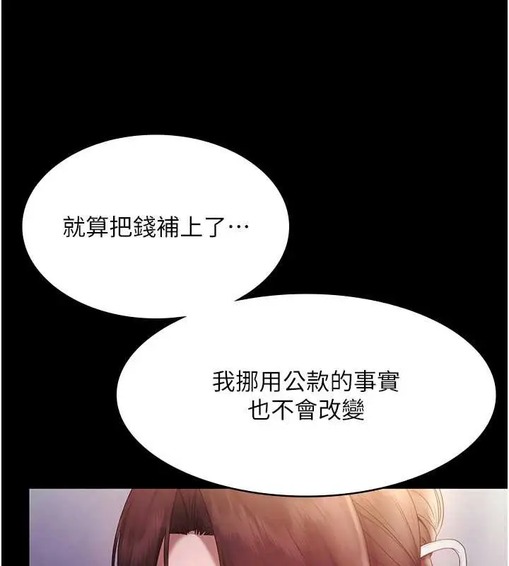 《老板娘的诱惑》第75话图159