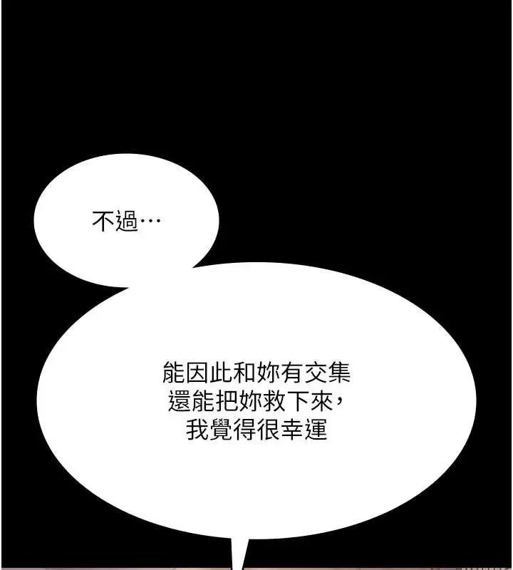 《老板娘的诱惑》第75话图161