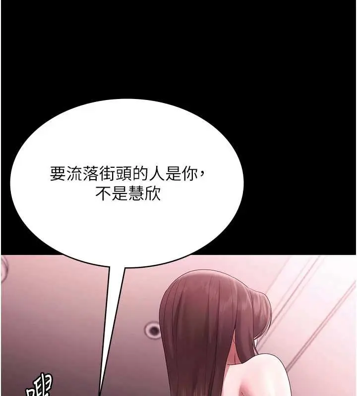 《老板娘的诱惑》第75话图24