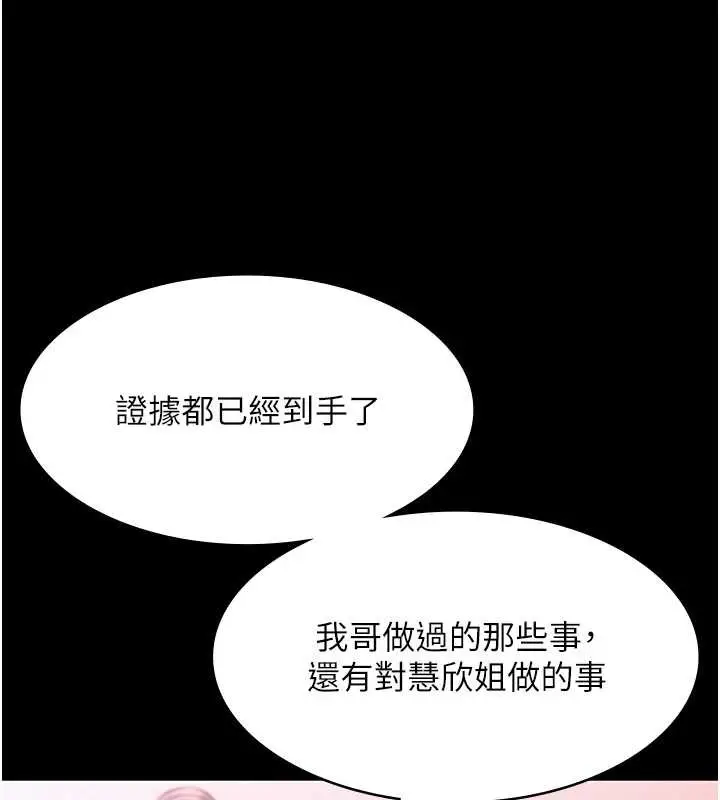 《老板娘的诱惑》第75话图29