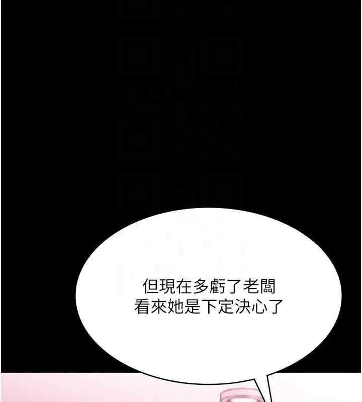 《老板娘的诱惑》第75话图36
