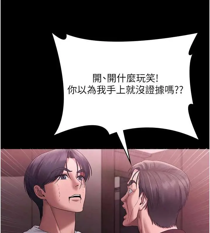 《老板娘的诱惑》第75话图39