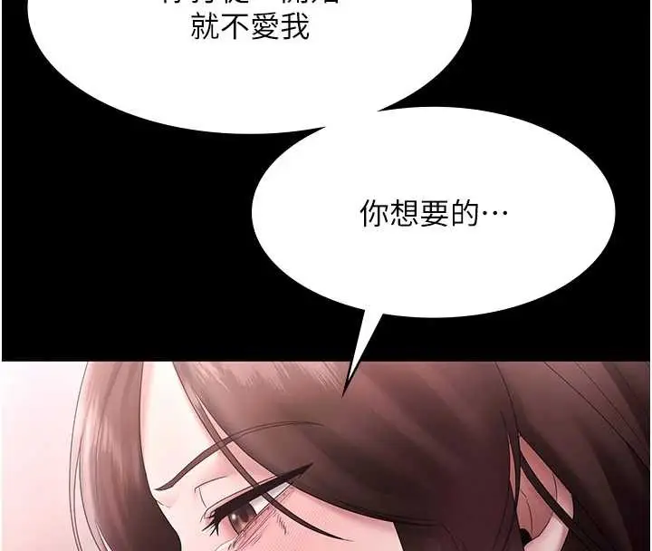 《老板娘的诱惑》第75话图4