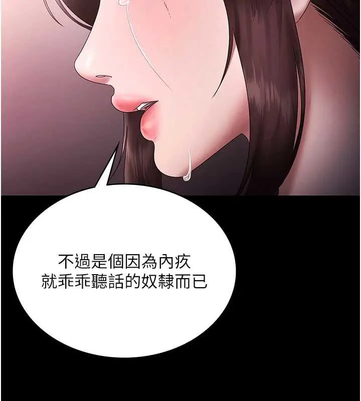 《老板娘的诱惑》第75话图5