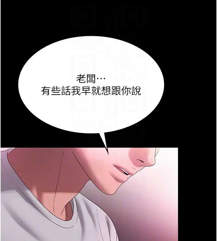 《老板娘的诱惑》第75话图50