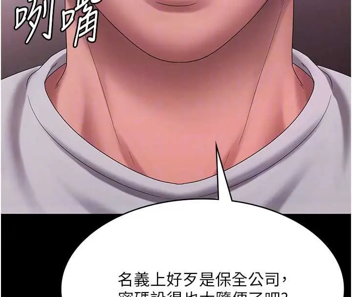 《老板娘的诱惑》第75话图53