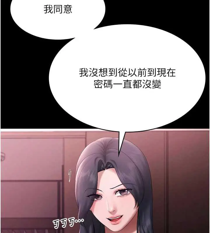 《老板娘的诱惑》第75话图55