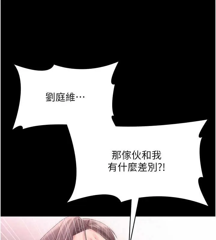 《老板娘的诱惑》第75话图60