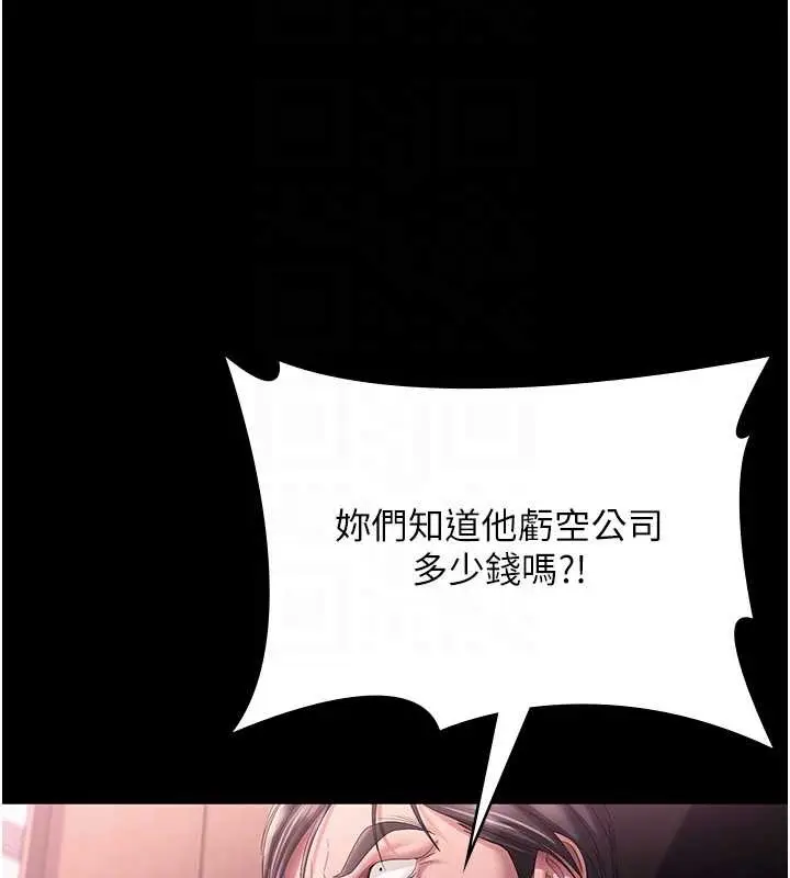《老板娘的诱惑》第75话图68