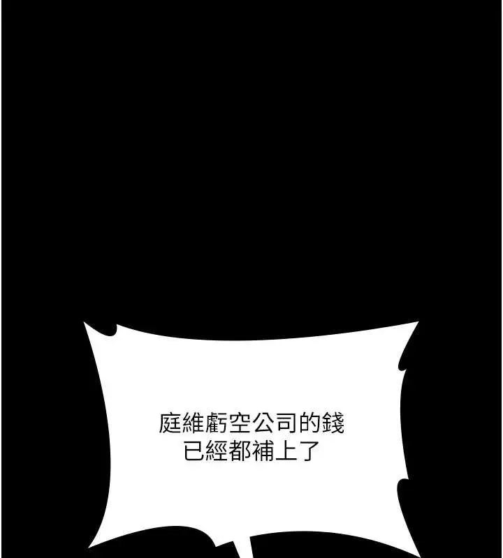 《老板娘的诱惑》第75话图73