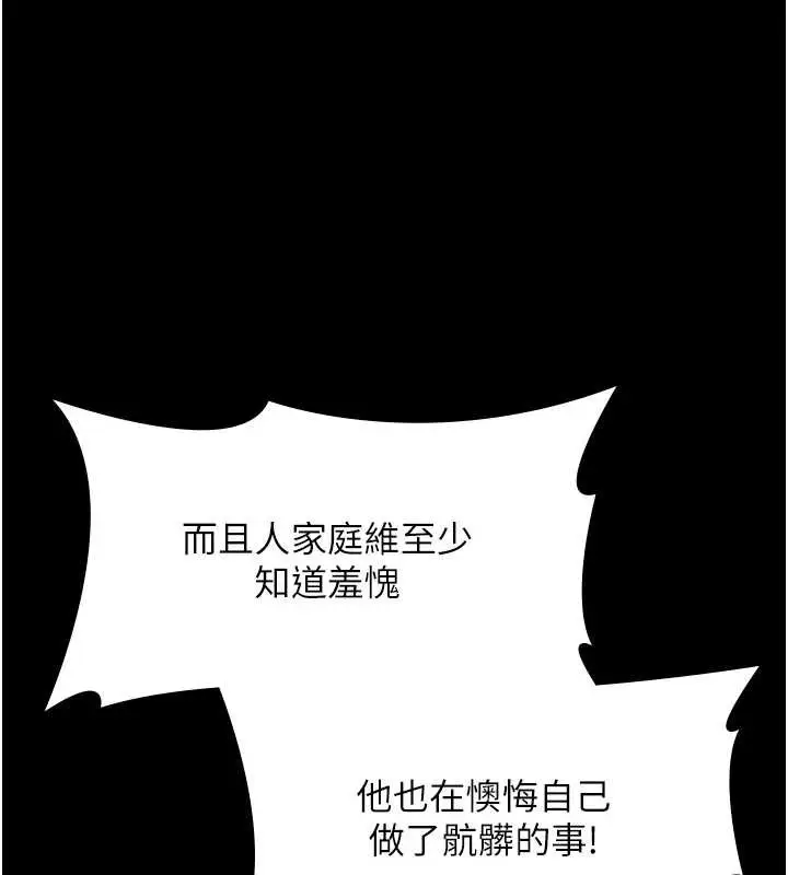 《老板娘的诱惑》第75话图76