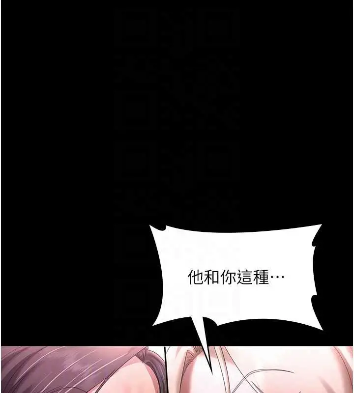 《老板娘的诱惑》第75话图79