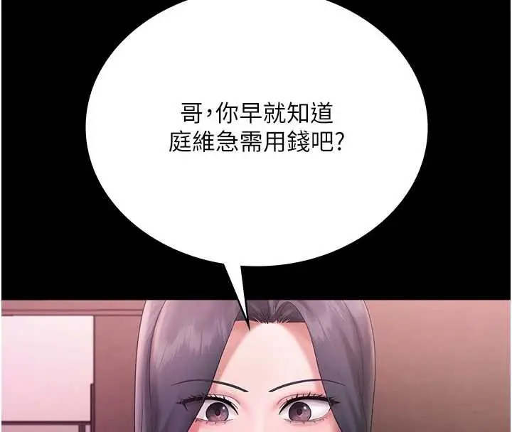 《老板娘的诱惑》第75话图85