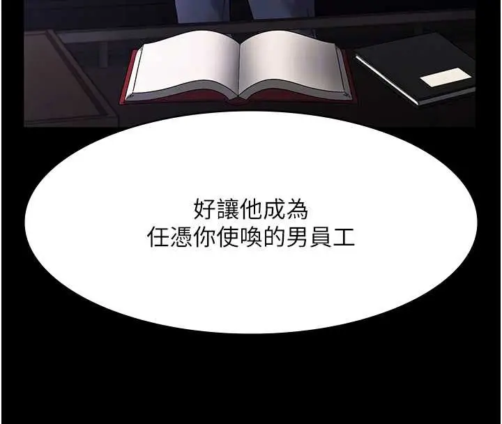 《老板娘的诱惑》第75话图89