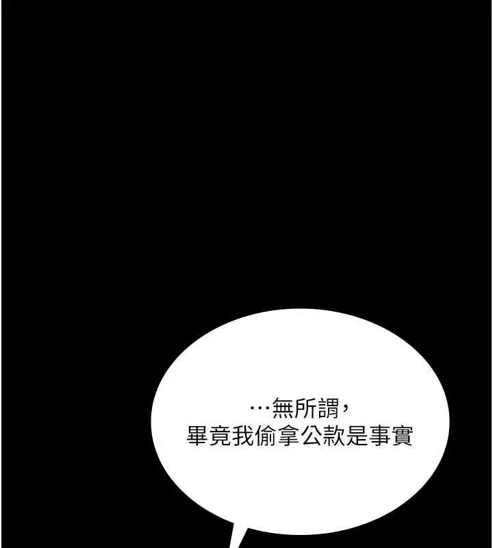 《老板娘的诱惑》第75话图90