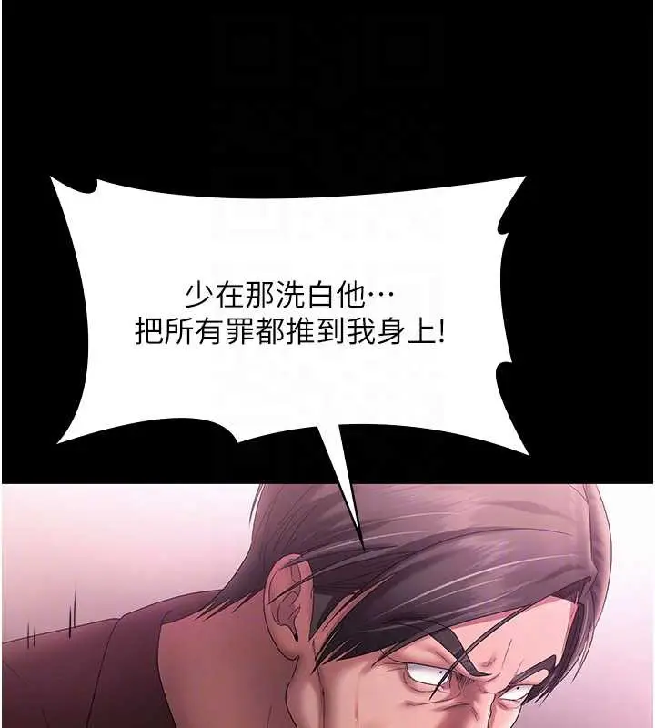《老板娘的诱惑》第75话图93