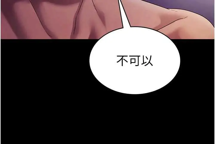 《老板娘的诱惑》第76话图118